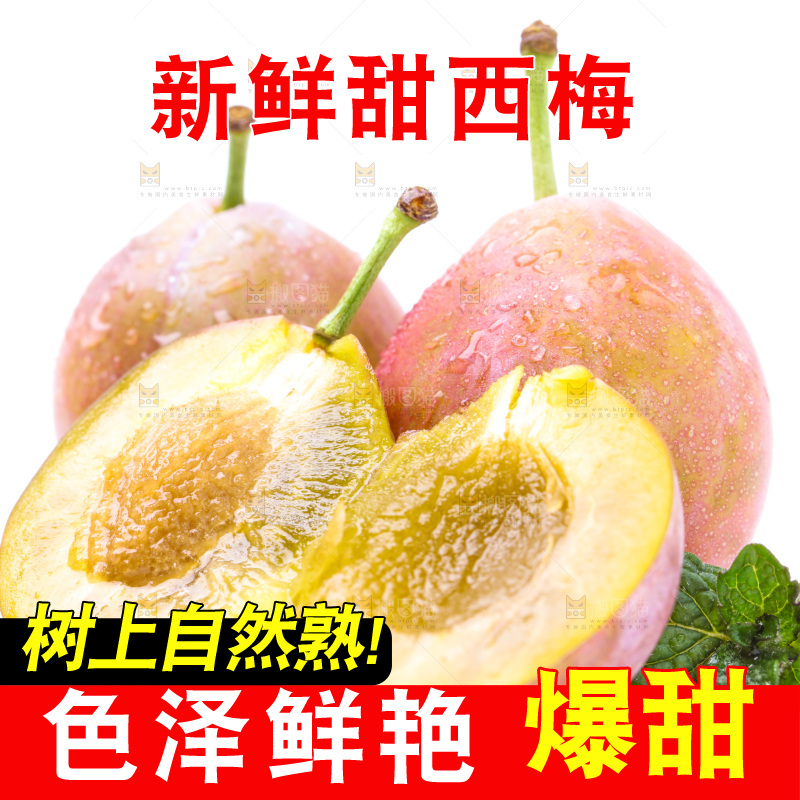 白底上的西梅