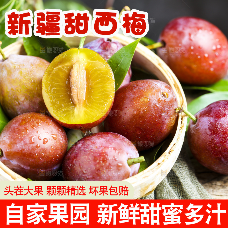 篮子里的梅子