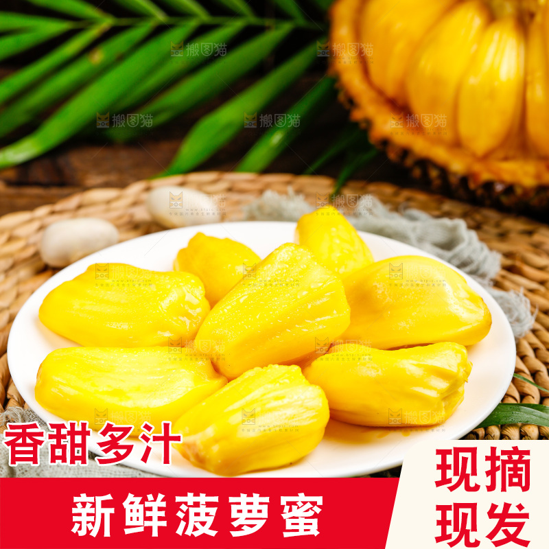 垫子上的菠萝蜜