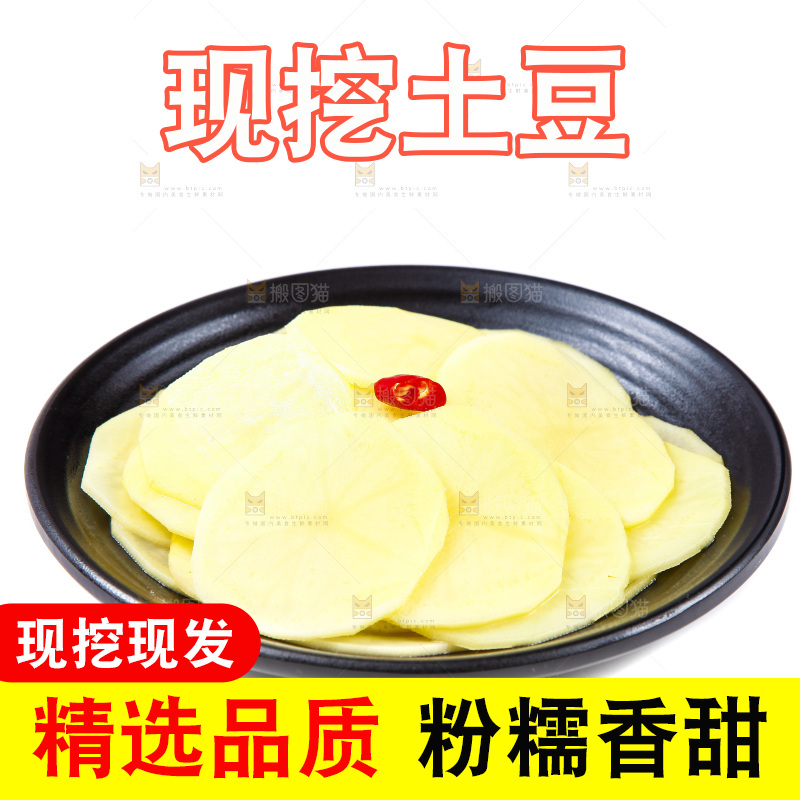 盘子里装着土豆片
