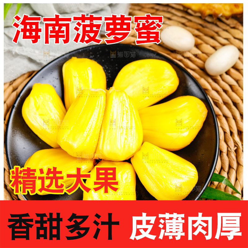 碟子里的海南菠萝蜜