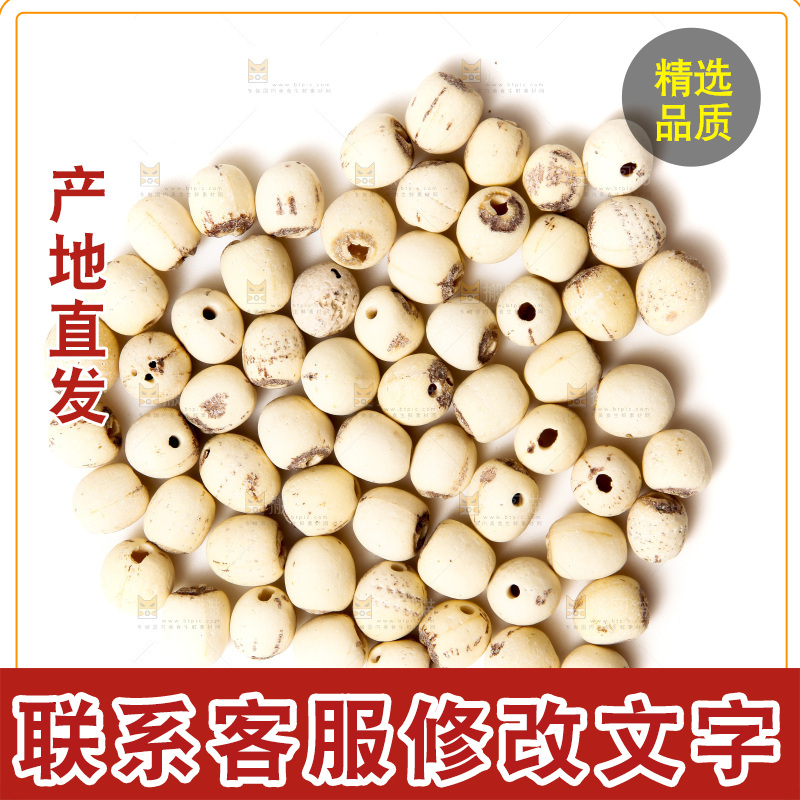 白底上放着干莲子