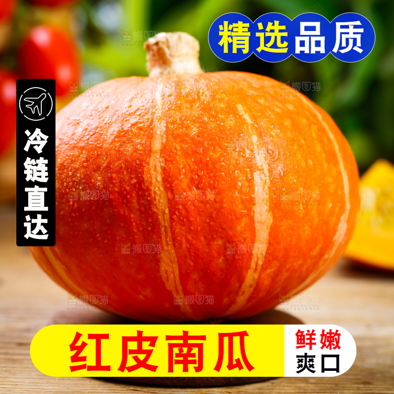 木底上摆放着山东红皮南瓜