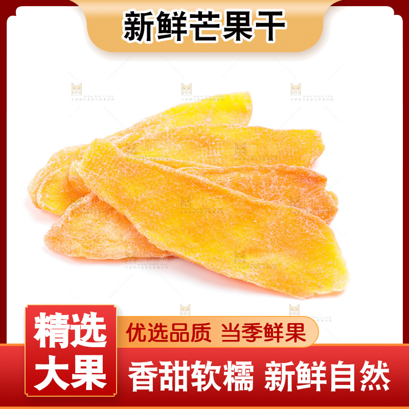 白底上放着芒果干片