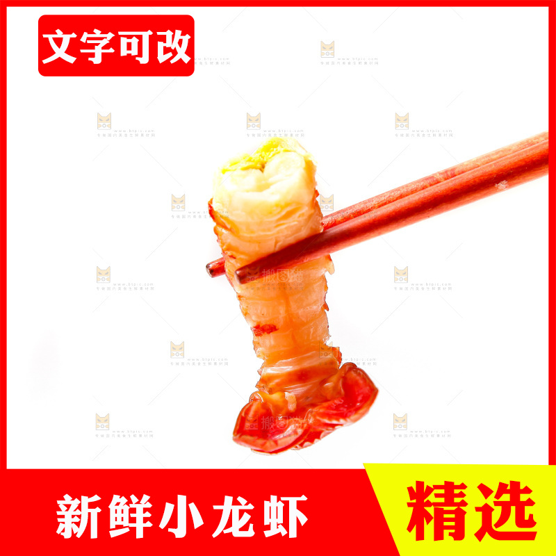 白底上的龙虾尾