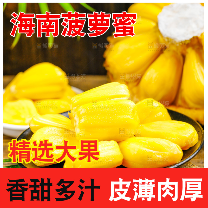 深底上的黄肉菠萝蜜