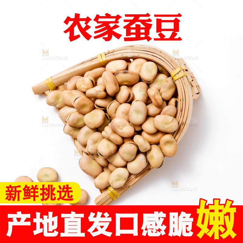 白底上放着蚕豆