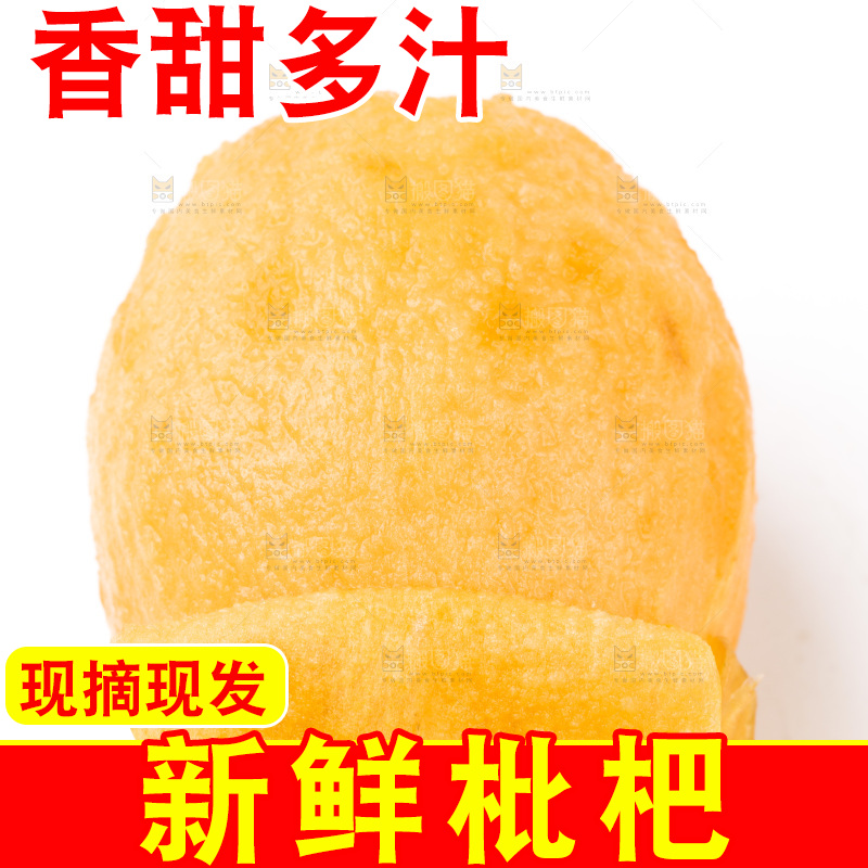 白底上放着枇杷