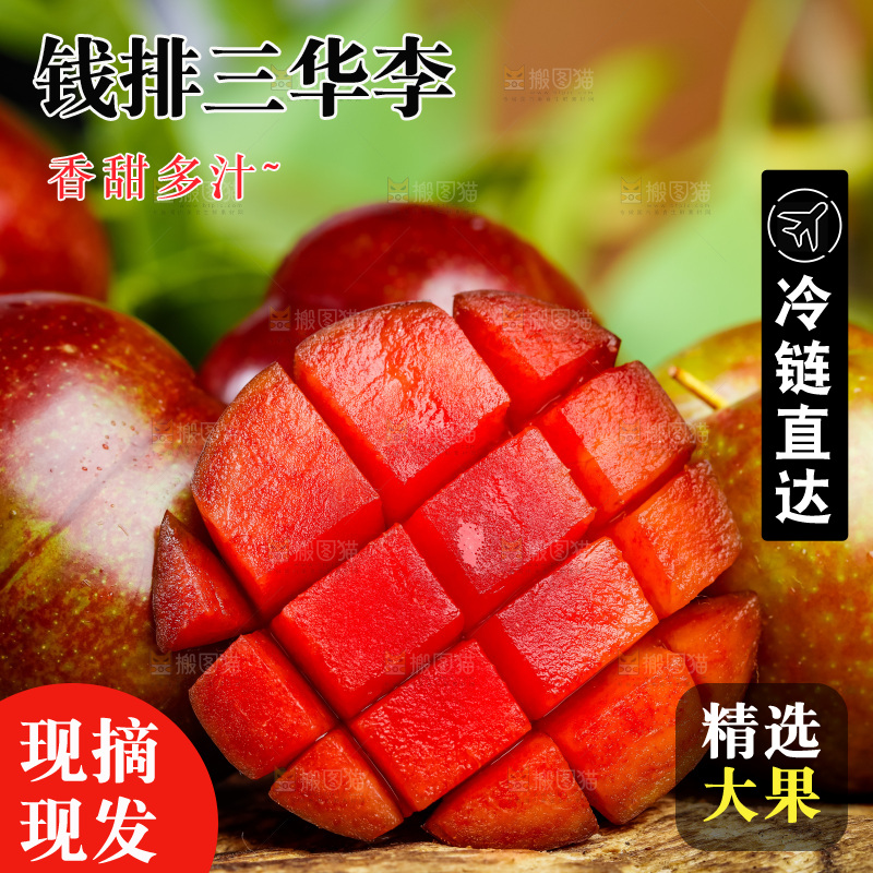 深底上摆放着三华李