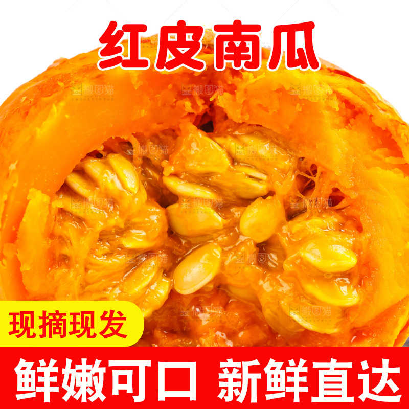 木板上放着红皮南瓜