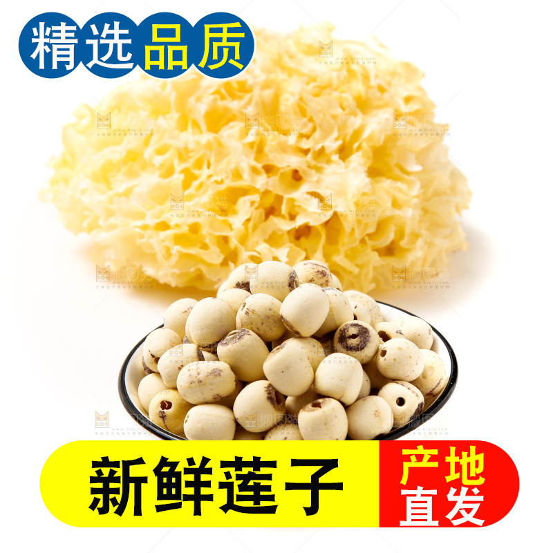 白底上放着干莲子