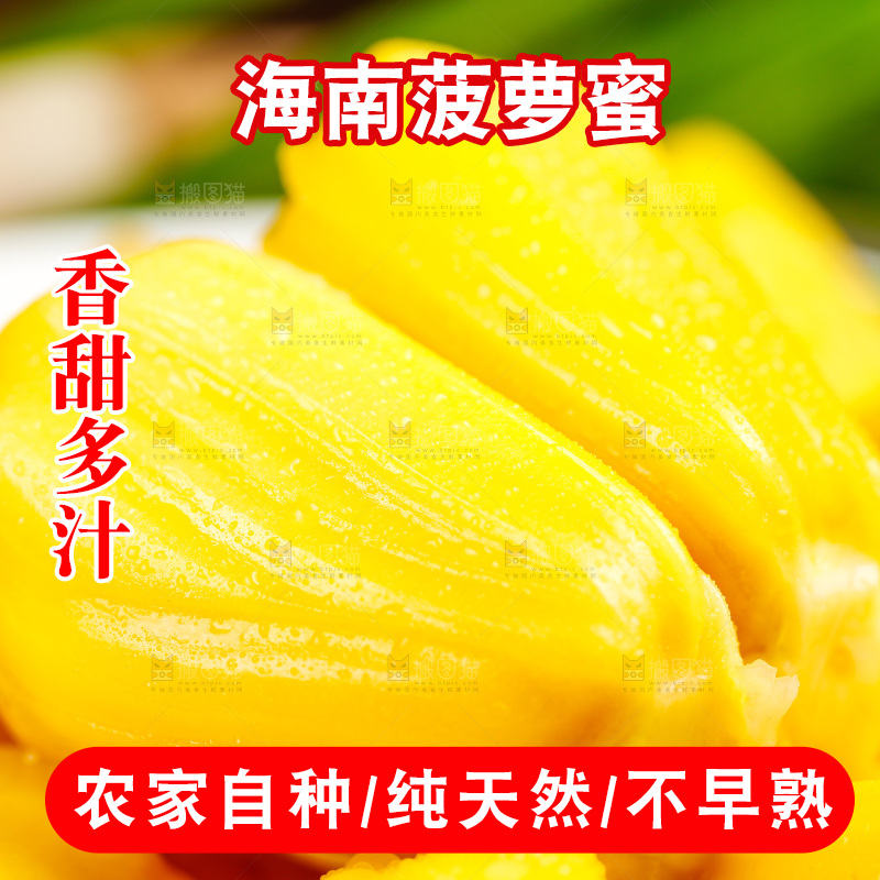 深底上放着新鲜菠萝蜜