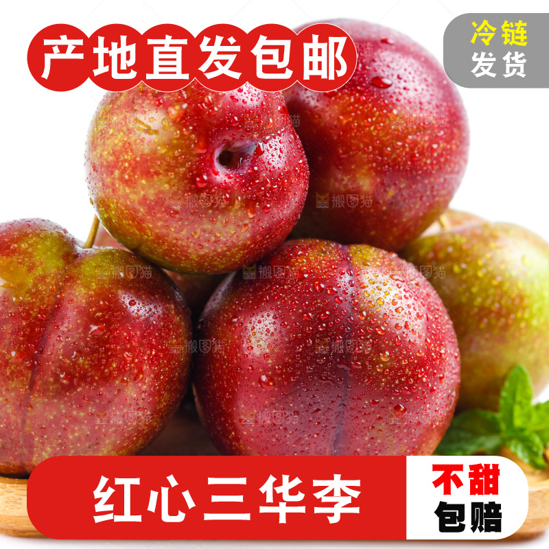 碟子里装着红心李子
