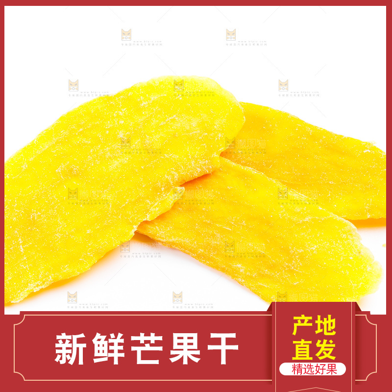 白底上摆放着芒果干