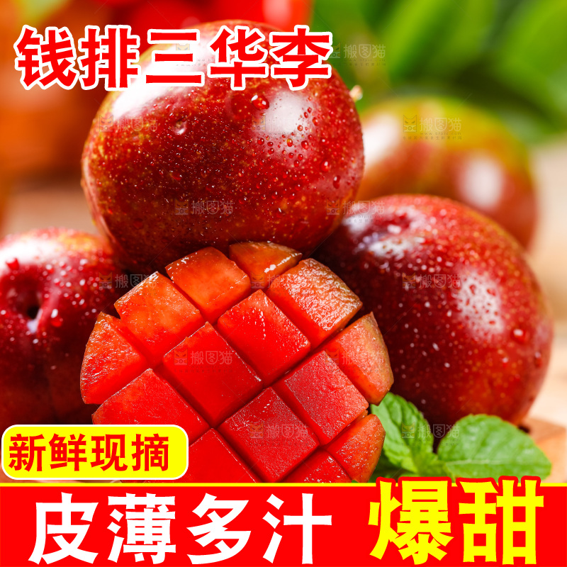 木盘里装着红肉三华李