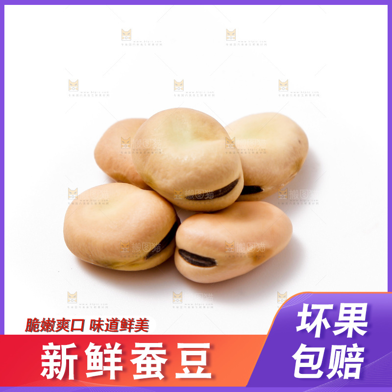白底上放着蚕豆