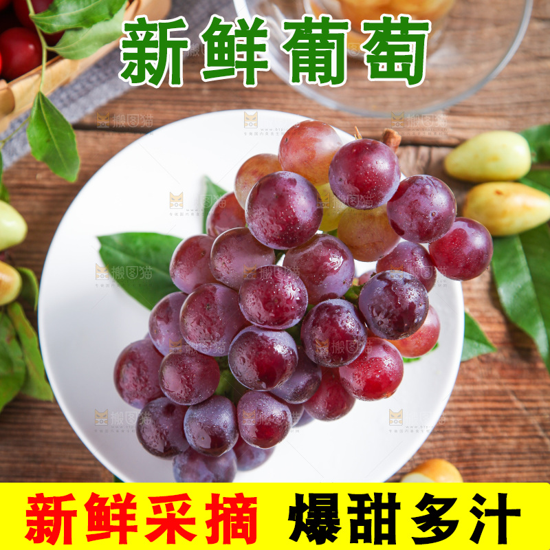 盘子里装着葡萄
