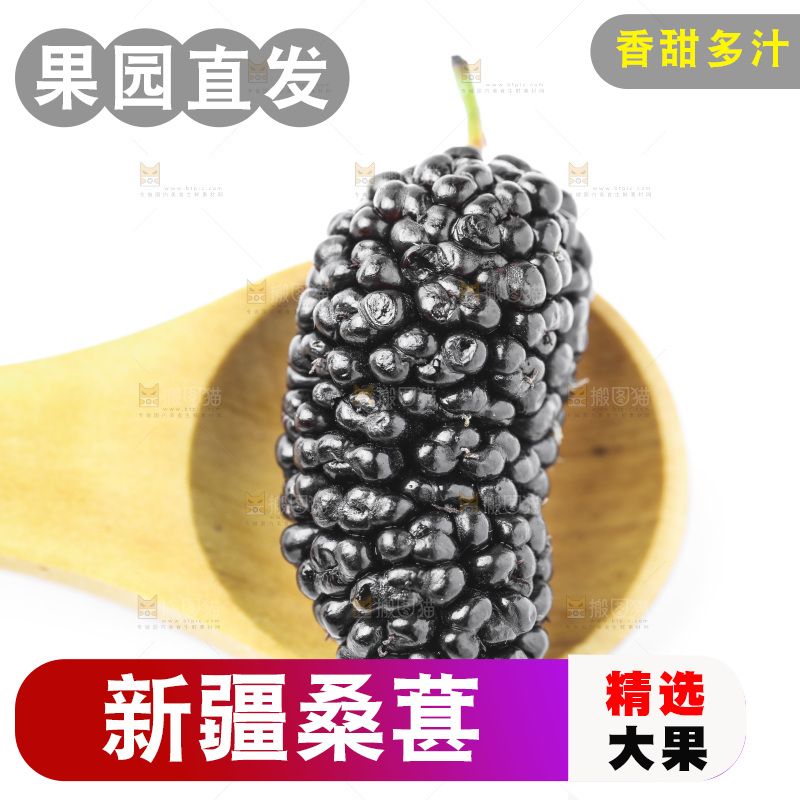 勺子上的桑枣