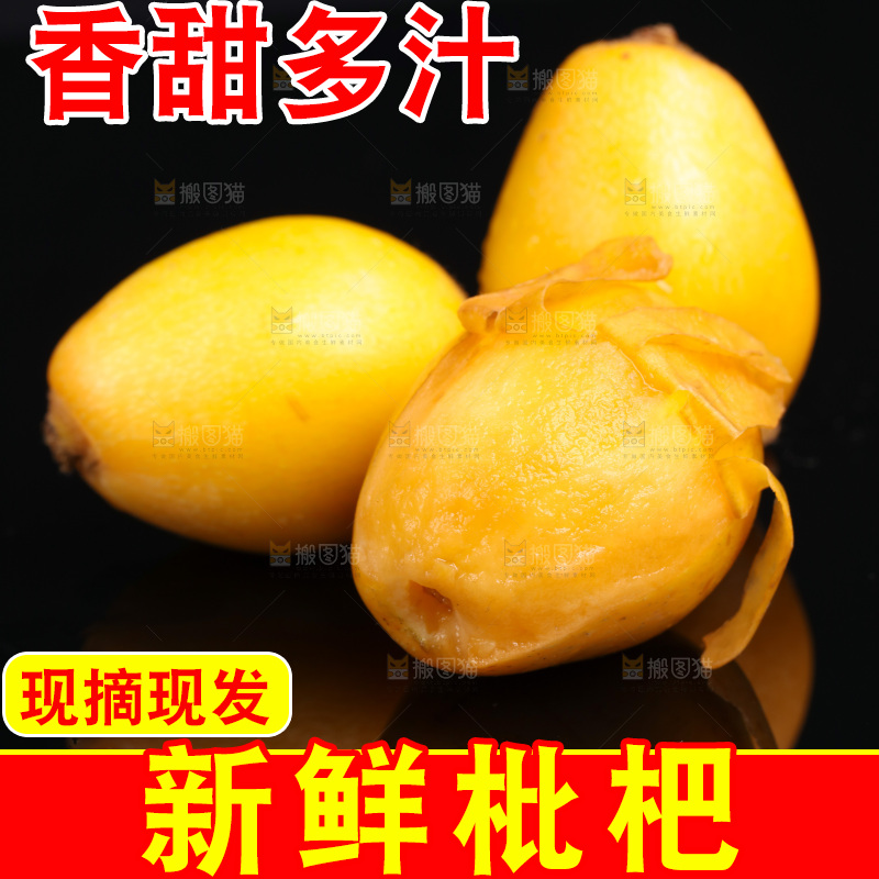 黑底上的米易枇杷