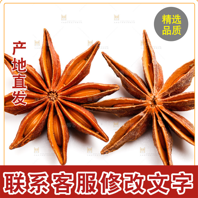 白底上放着八角