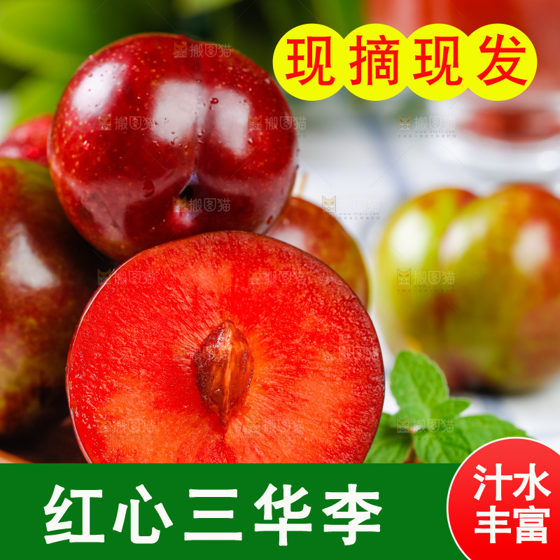 盘子里装着三华李