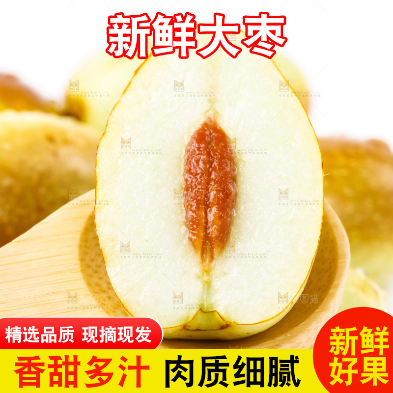 勺子上放着枣子