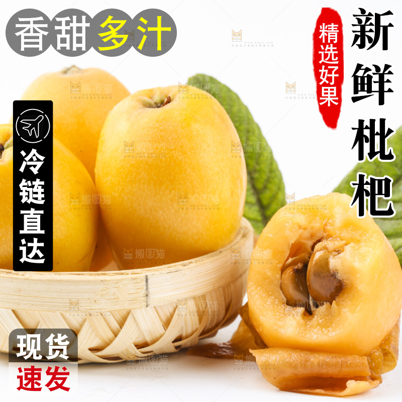 白底上放着米易枇杷
