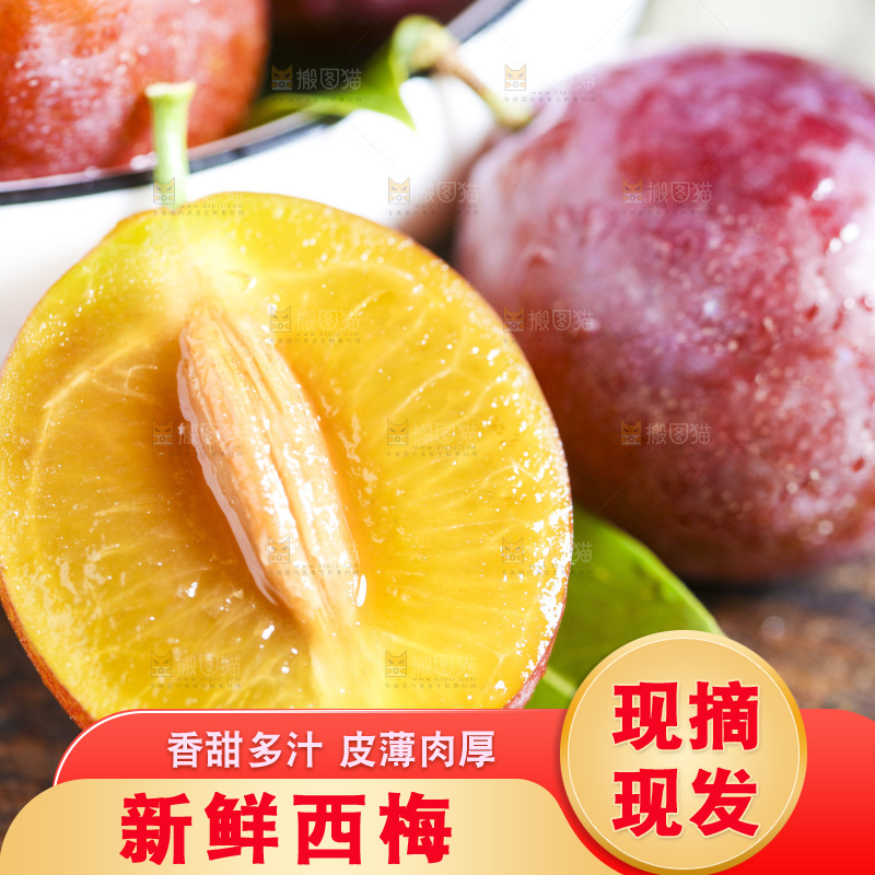 木底上的西梅