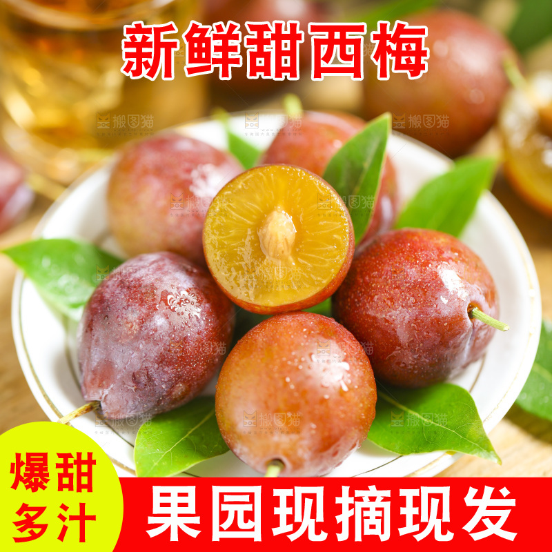 盘子里的西梅