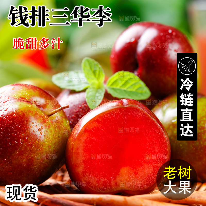 篮子上放着三华李