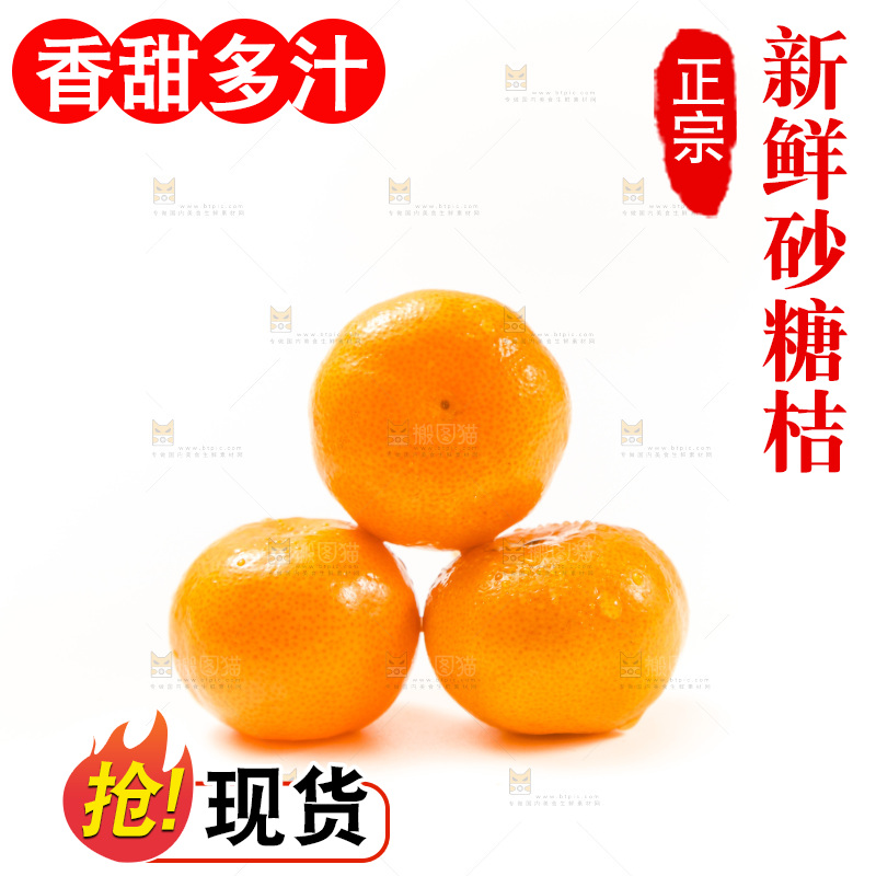 白底上的砂糖桔