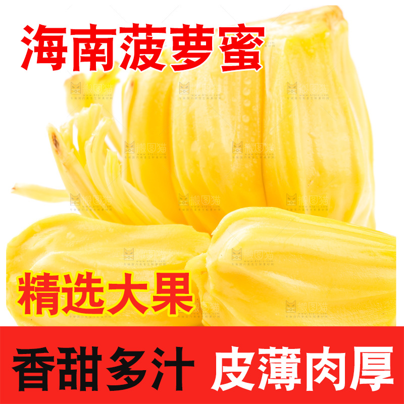 白底上的黄肉菠萝蜜
