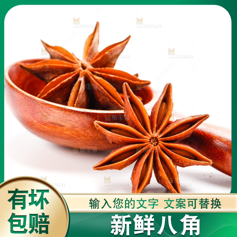 白底上放着八角