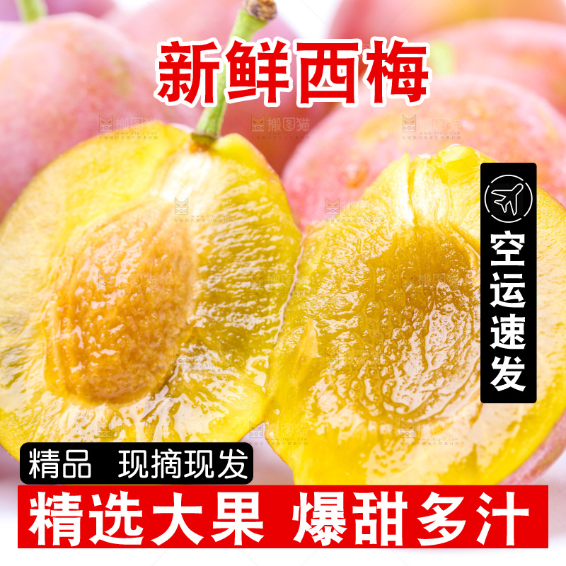 白底上的西梅