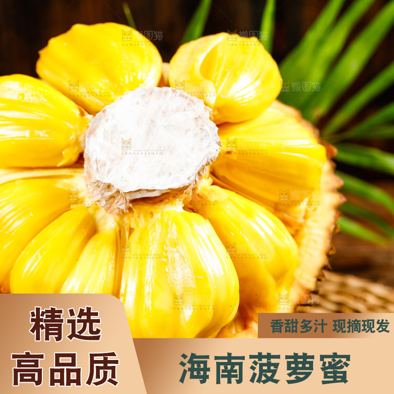 垫子上的菠萝蜜