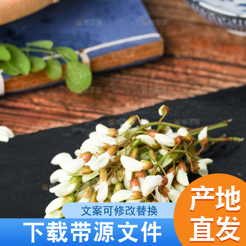 深底上摆放着野生洋槐花