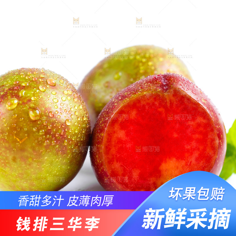 白底上摆放着红心李子