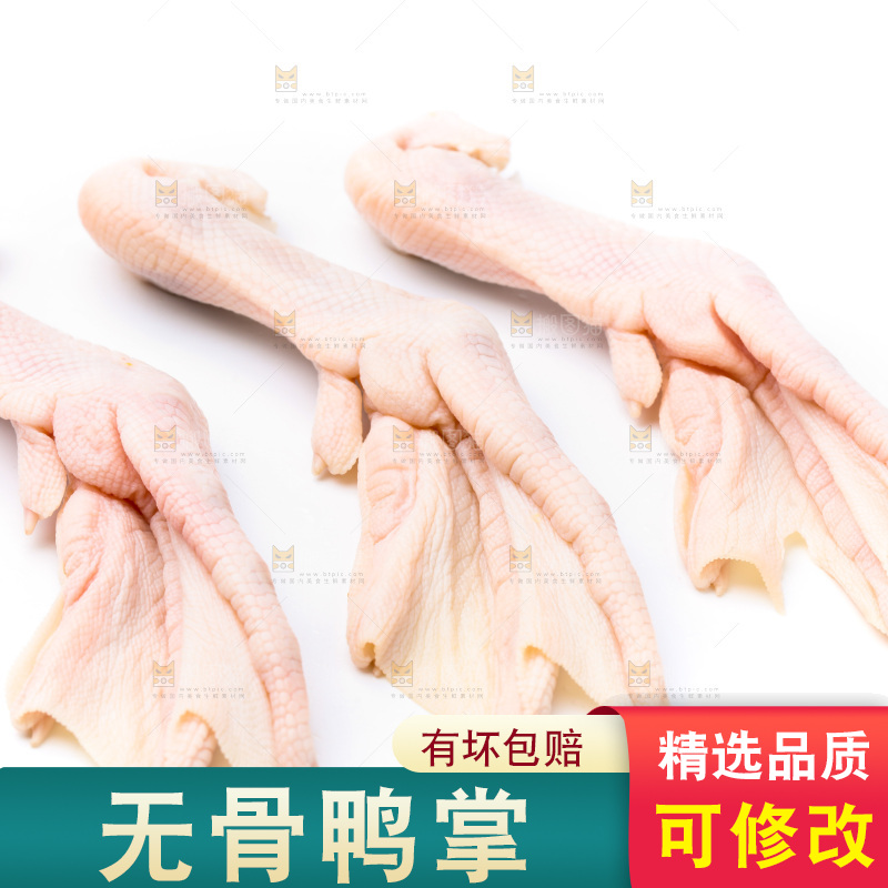 白底上放着鸭掌
