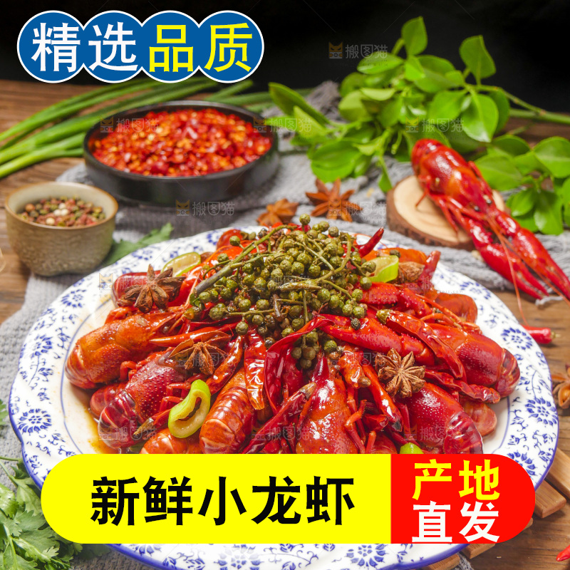 盘子里装着藤椒小龙虾