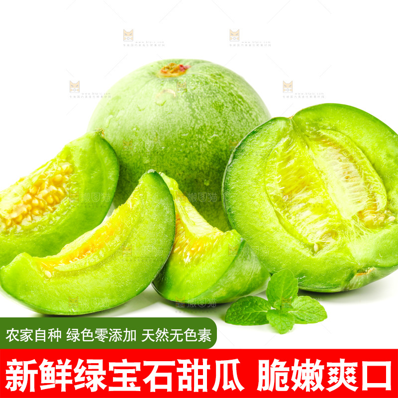 白底上放着绿宝甜瓜