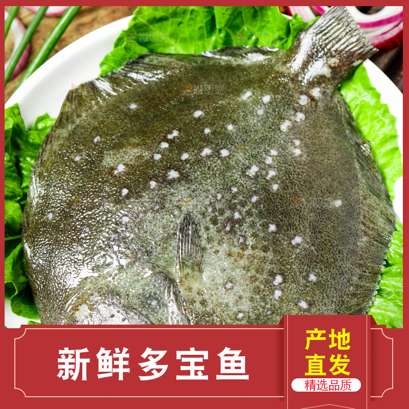 盘子里装着多宝鱼