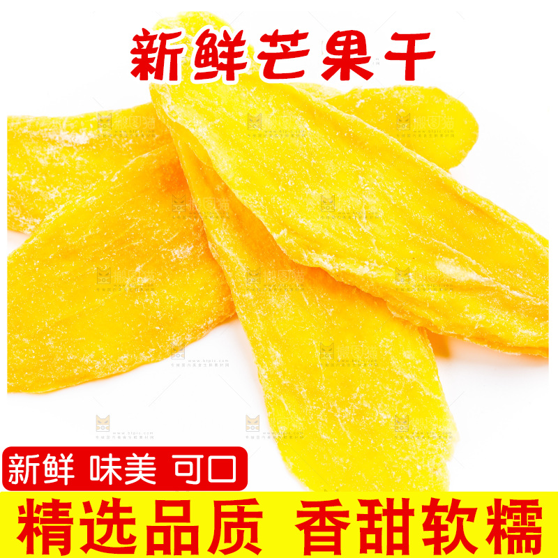 白底上摆放着芒果干