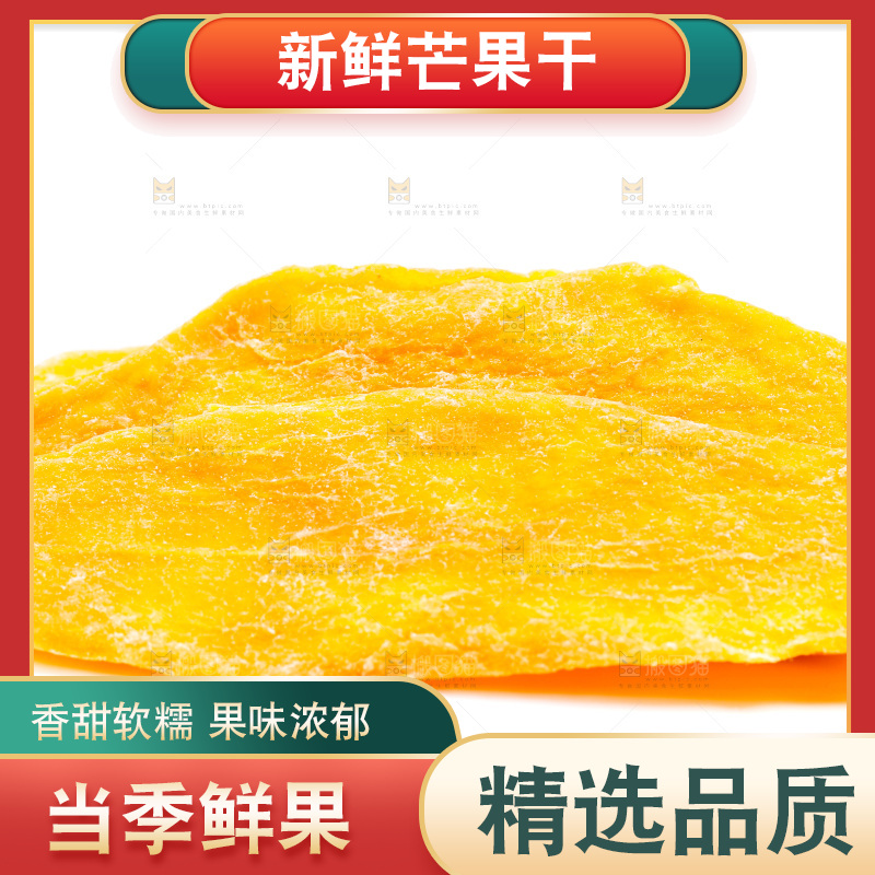 浅底上的芒果干