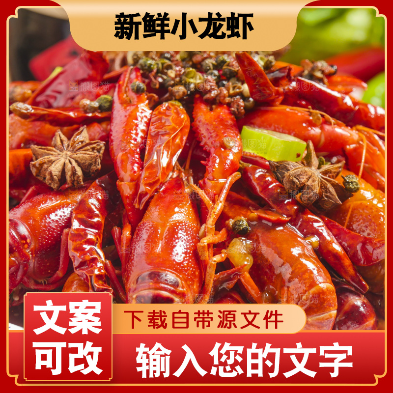 盘子里装着藤椒小龙虾