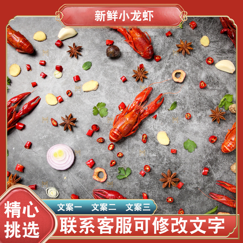 调料上放着小龙虾