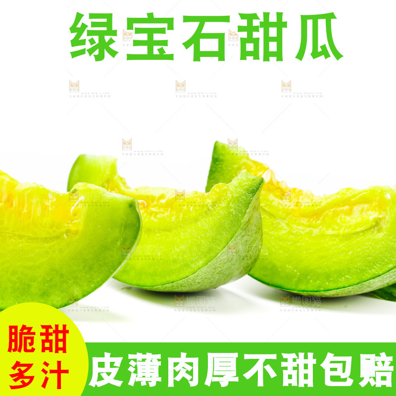 浅底上的山东绿宝石甜瓜