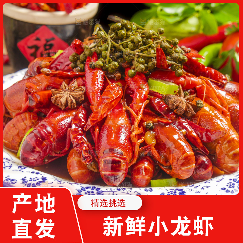 盘子里装着藤椒小龙虾