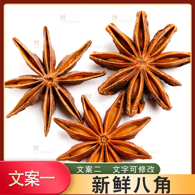 白底上放着八角