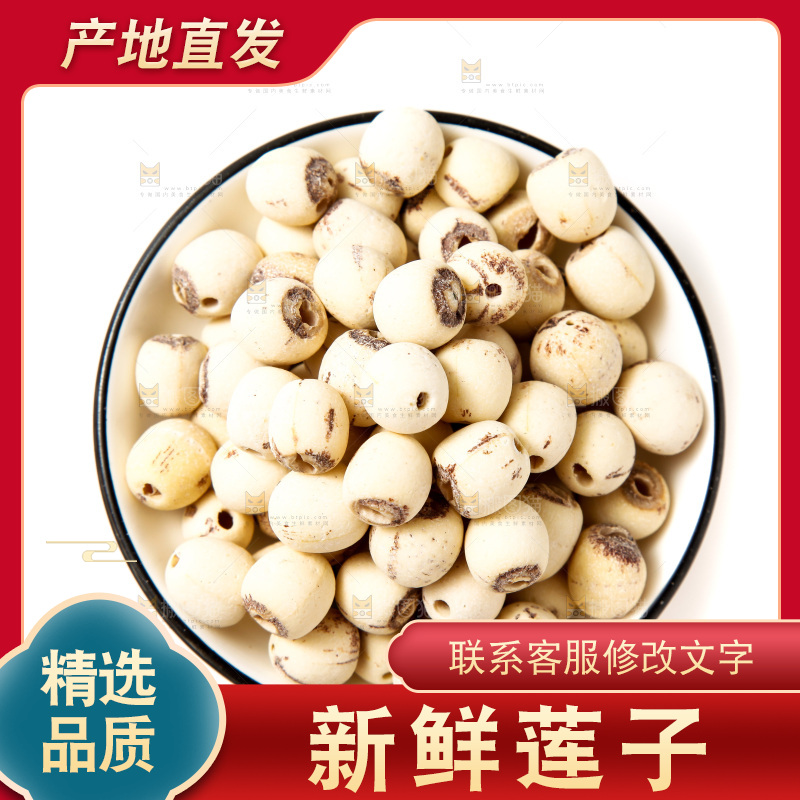 白底上放着干莲子