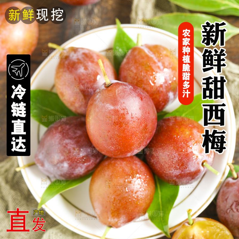 盘子里的西梅